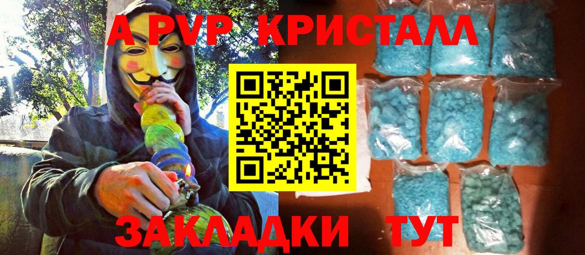 A-PVP кристаллы Мелеуз