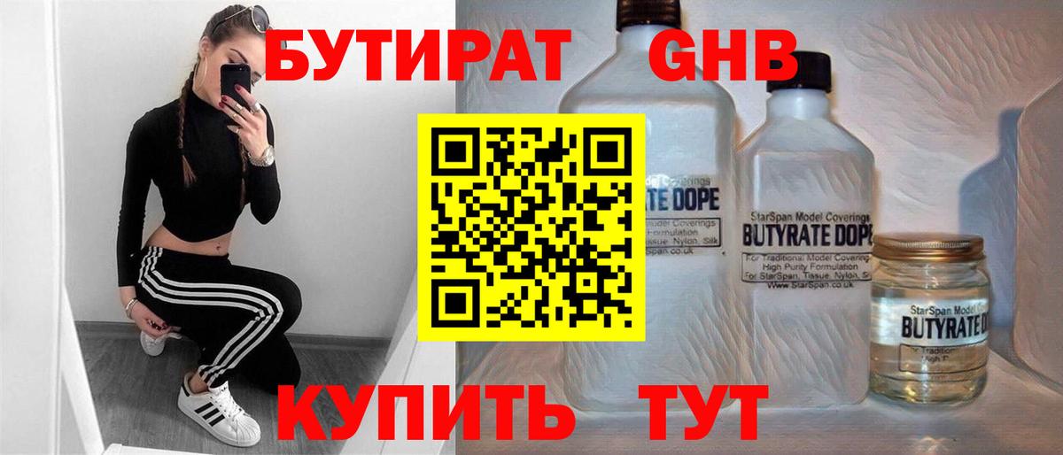 БУТИРАТ жидкий экстази  Вход с VPN  Мелеуз 