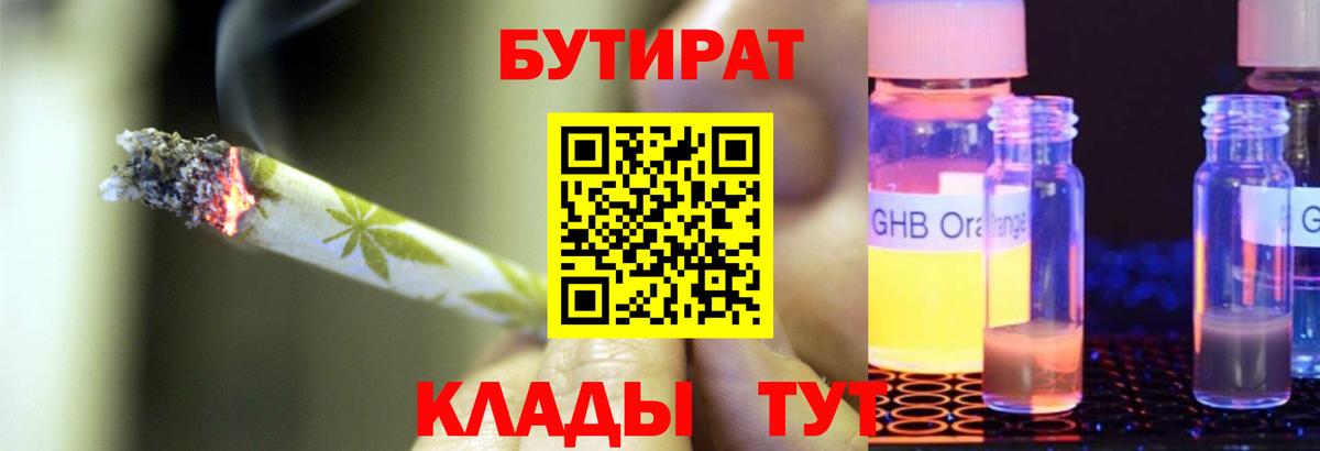Бутират 99% Мелеуз