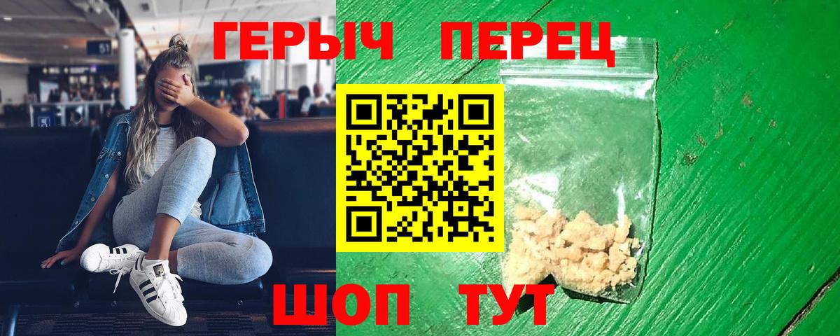 ГЕРОИН герыч Мелеуз