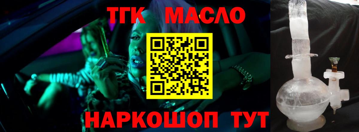 ТГК гашишное масло Мелеуз